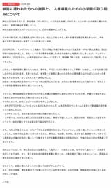 「謝罪を受け入れてもらった」という旨を報告した小学館（画像：小学館サイトより）