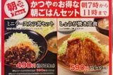 ミニソースカツ丼セット539円、しょうが焼き定食は649円（筆者撮影）