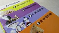 ｢周遊券｣の旅､現代の割引切符で再現できるか 国鉄時代に存在した便利な切符はほぼ姿を消す