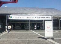 オリエンタルランドが株主総会、危機管理を賞賛する声の一方で業績予想の未開示などに関する質問も