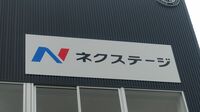 ネクステージの行政処分が問う損保の悪しき慣習