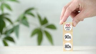 人生100年時代｢個人の努力｣だけで乗りきれるか