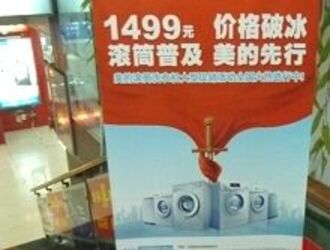 ドラム型洗濯機が２万円！　中国メーカーが仕掛ける激安白モノ家電戦争