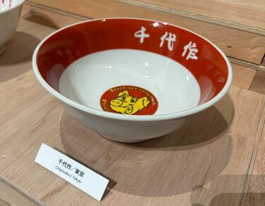 麺フェスティバル 2025 限定丼 ラーメンどんぶり 一点限り
