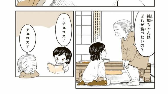 特別じゃない日 おばあちゃんのレシピ
