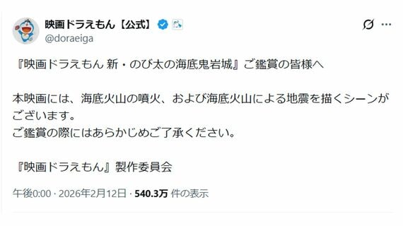 映画ドラえもん公式X