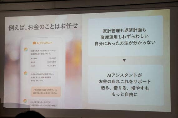 AIが資産分析をして運用のアドバイスを行う機能も提供予定