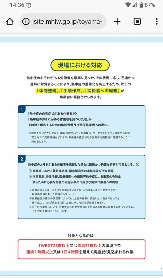 厚生労働省・熱中症対策に関する資料