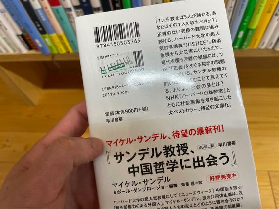 本の裏側