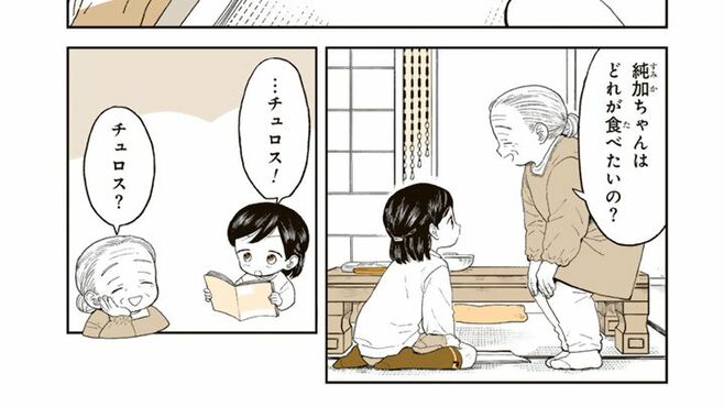 娘がおばあちゃんと作った一風変わったチュロス