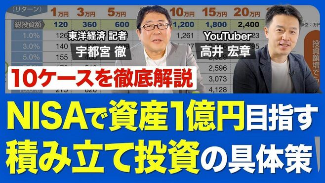 今こそ知りたい！10ケースで解説「億り人」…