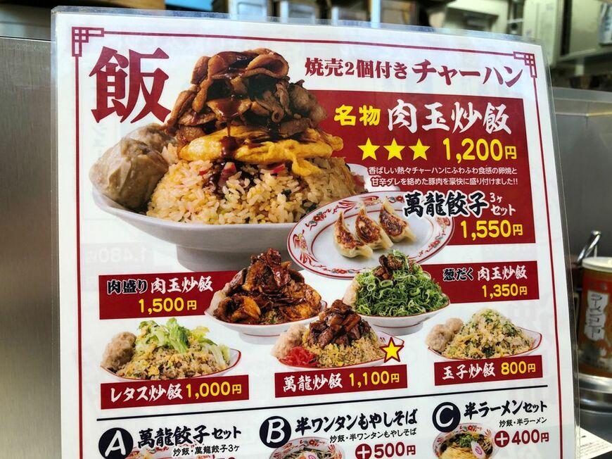 チャーハンメニュー