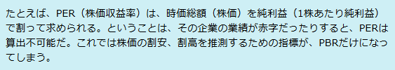 PERの問題点