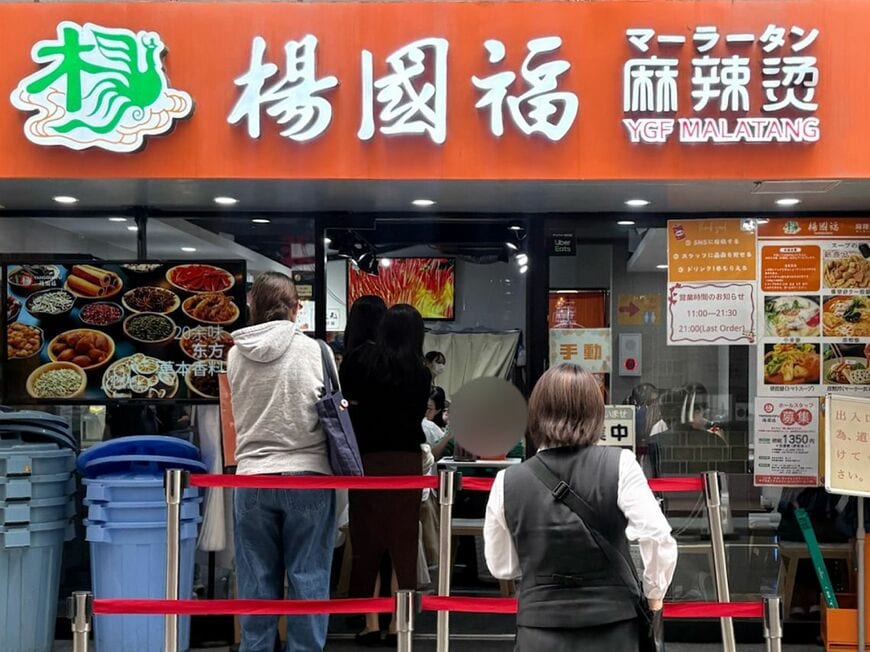 楊國福麻辣湯