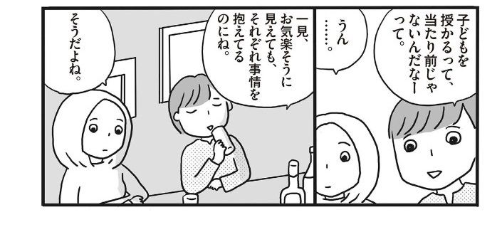 「子どもがいない」ことにつらさを抱える人たちがいます。人には言えない、彼らの抱える思いについて聞きました