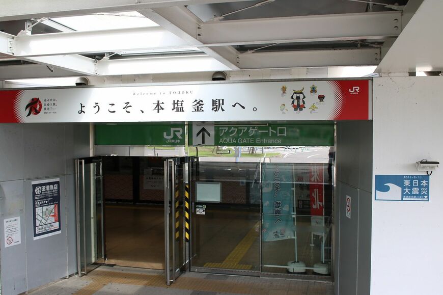 本塩釜駅アクアゲート口。津波浸水深に注目（筆者撮影）