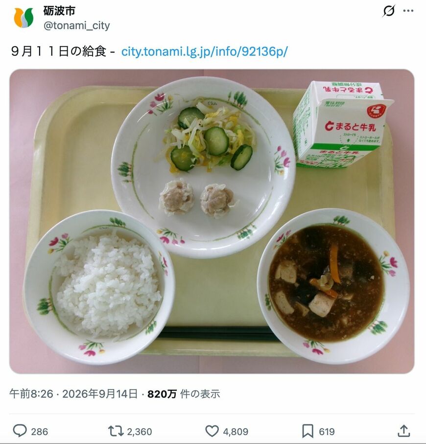 砺波市の給食