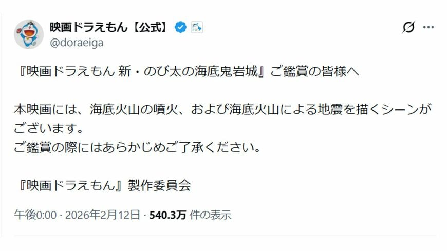 映画ドラえもん公式X