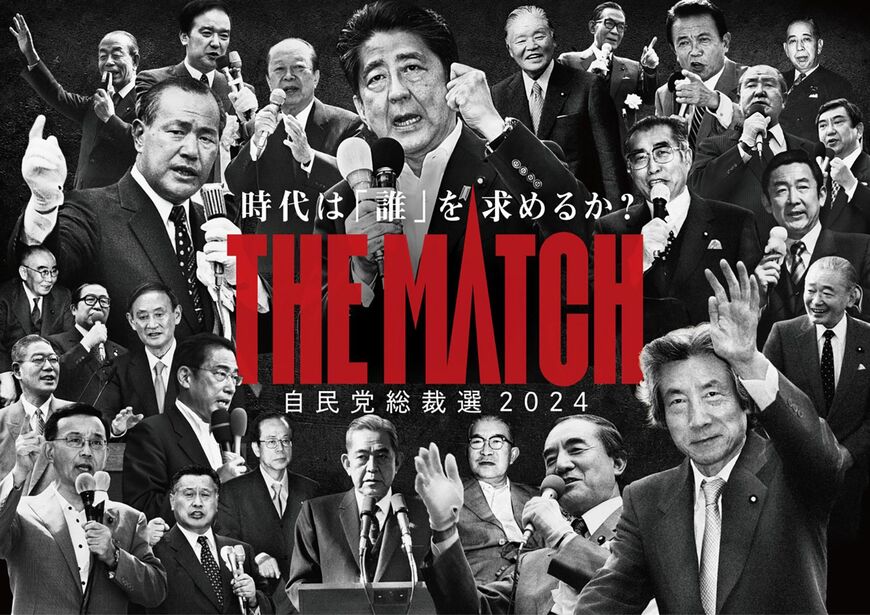 総裁選のイメージ