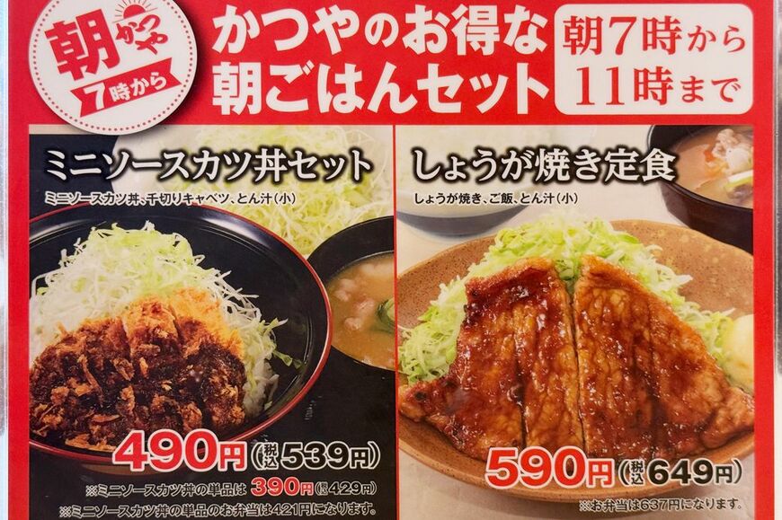 ミニソースカツ丼セット539円、しょうが焼き定食は649円（筆者撮影）