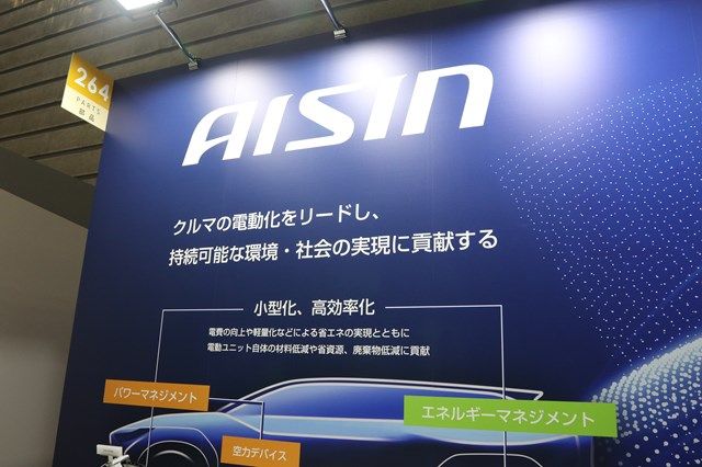 アイシンの出展内容（筆者撮影）