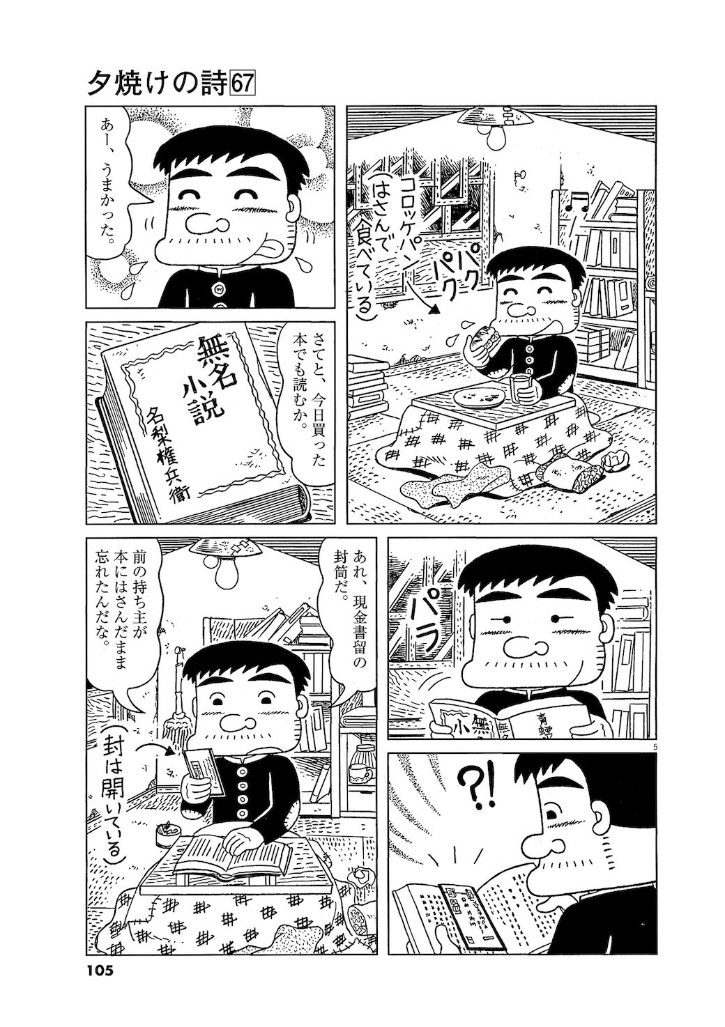 貧乏学生が古本屋で偶然見つけた 感動の手紙 漫画 三丁目の夕日 第67巻 東洋経済オンライン C 西岸良平 小学館 ｄメニューニュース Nttドコモ