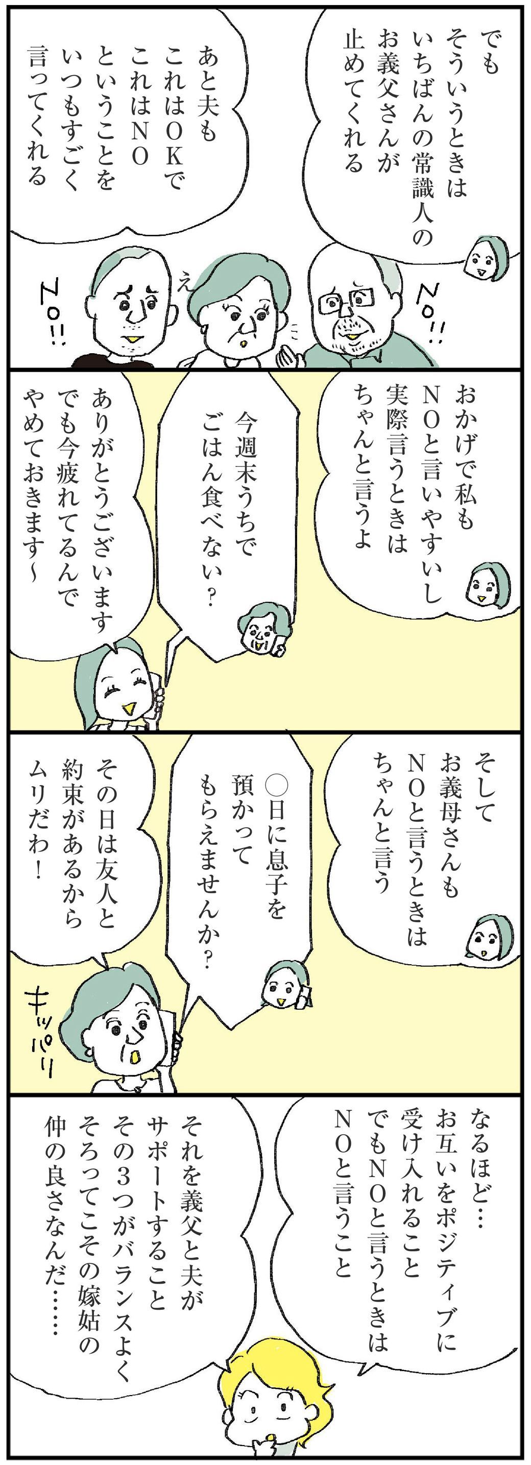 グイグイ来る義母 と嫁がなぜか円満なワケ ほしいのは つかれない家族 東洋経済オンライン 社会をよくする経済ニュース