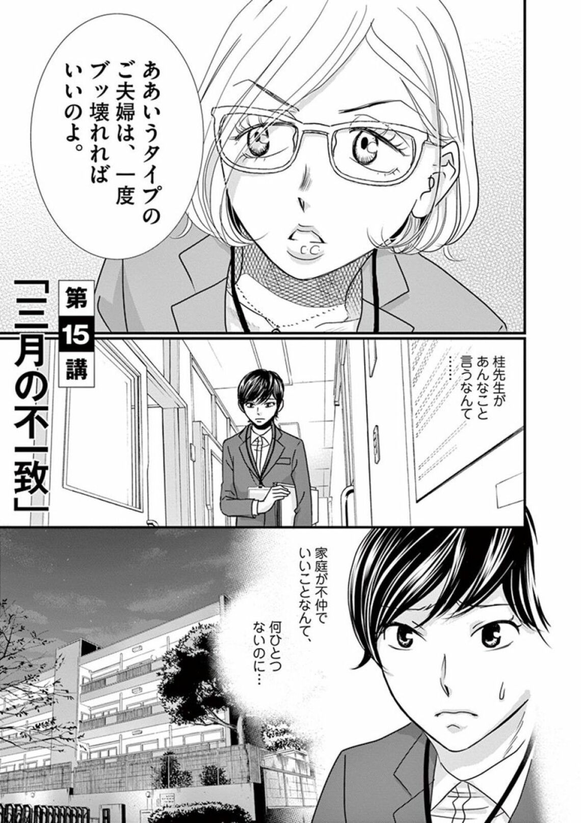 中学受験は 課金ゲーム と言い切った母の真意 漫画 二月の勝者 第2集 第15話 東洋経済オンライン Goo ニュース