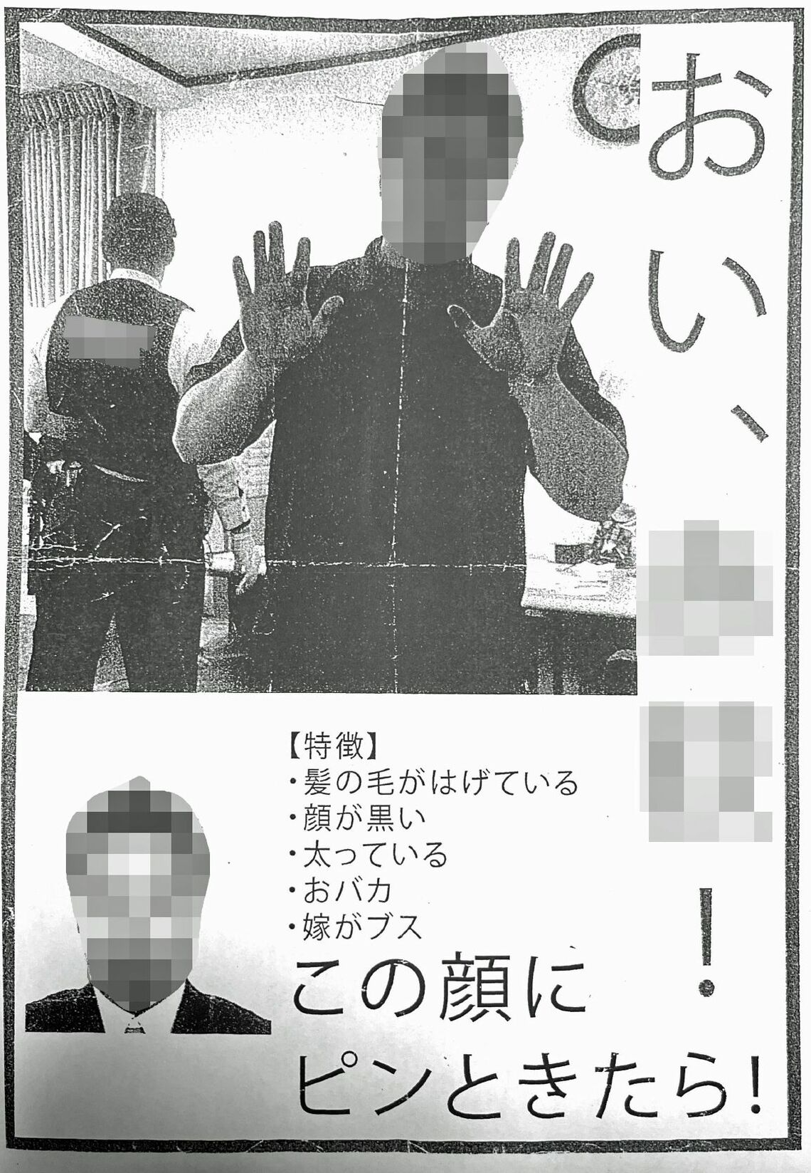 総合療育センターつくばで取締役を務めていた鈴木氏が子どもたちに配ったビラ