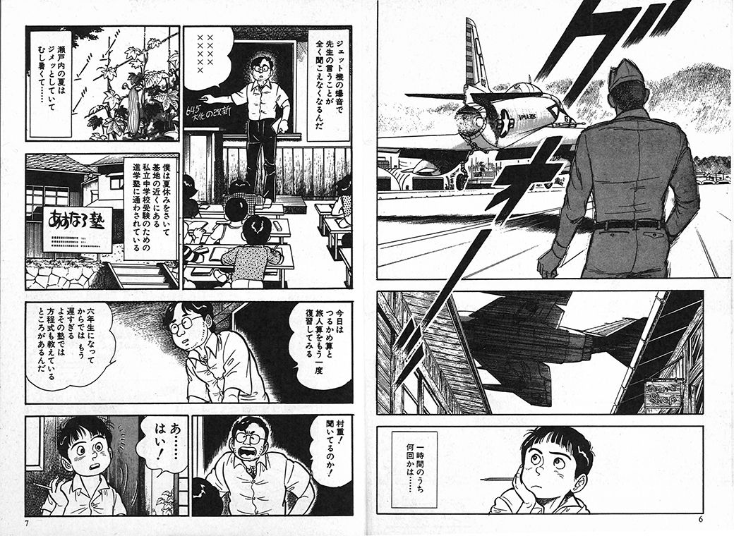 弘兼憲史『弘兼憲史短編集1 ホットドッグララバイ』（講談社漫画文庫）p6-7より