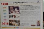 帝国ホテルのインペリアルバイキング
