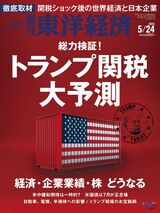 2025年5月24日号