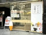 Z世代ならではの発想が詰まった「アイスは別腹」の店舗（写真：筆者撮影）