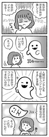 おばけメンタル