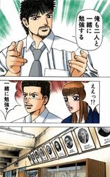 （漫画：©︎三田紀房／コルク）