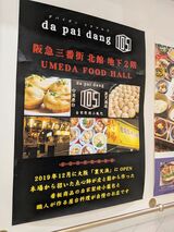ダパイダン105のポスター