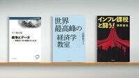死傷者を数えデータ化する､その人間的な営為 『戦争とデータ』など書評3冊