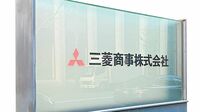 資源高一服をにらみ体質改善 商社