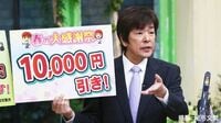 長崎｜ジャパネットたかた TV通販で年商1700億円
