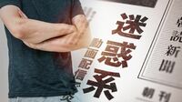 ｢迷惑系YouTuberで治安維持｣が"暴論でもない"訳
