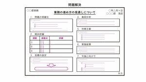 トヨタ式｢紙1枚｣で問題解決！3つの大切な要素 考え抜いて変化に対応する人が求められる時代 | リーダーシップ・教養・資格・スキル |  東洋経済オンライン