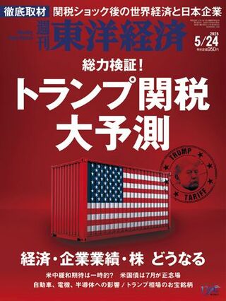 2025年5月24日号