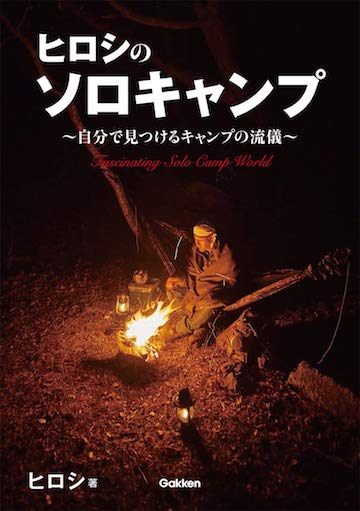 芸人ヒロシ 僕がいま一人を心底楽しめる理由 リーダーシップ 教養 資格 スキル 東洋経済オンライン 社会をよくする経済ニュース