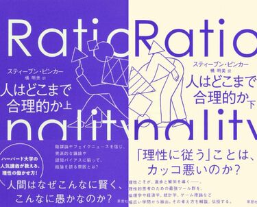 論理がわかる人とまるでわからない人の決定的差 人間の非合理さを露呈