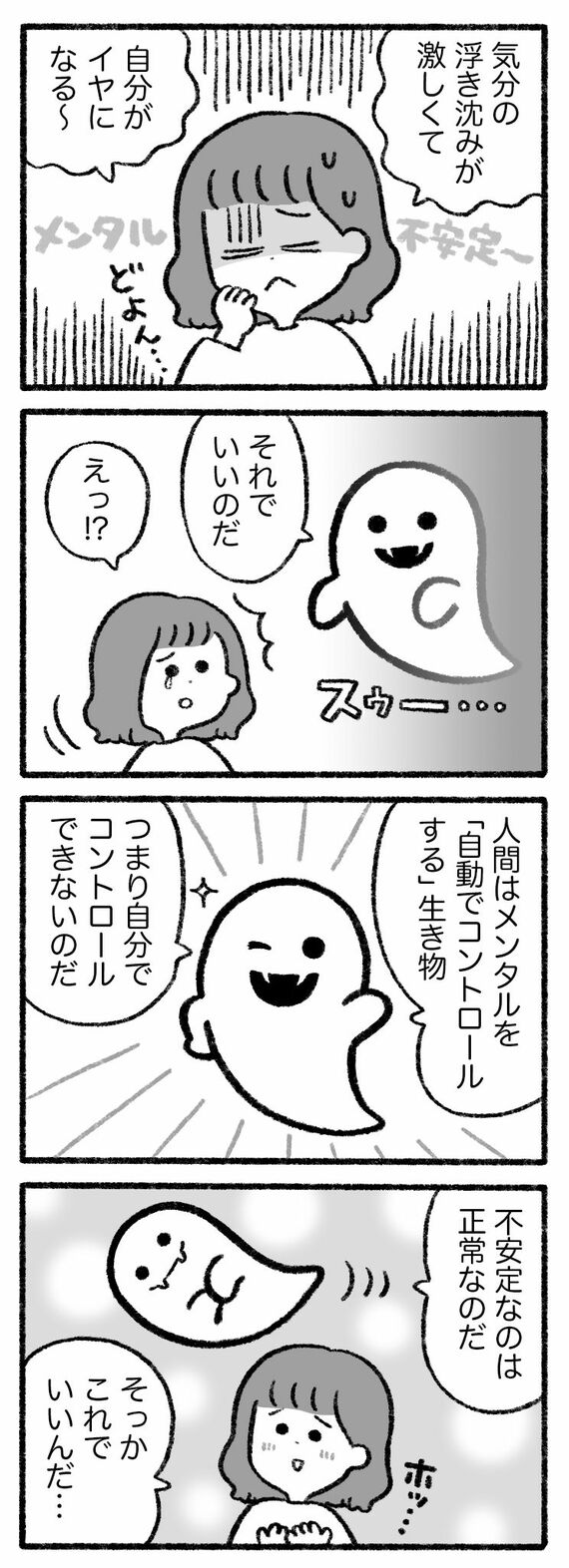 おばけメンタル