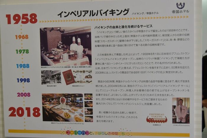 帝国ホテルのインペリアルバイキング