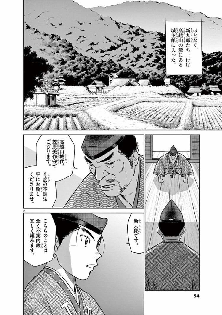 新九郎、奔る！ | ｢消える年貢｣の裏に見え隠れする兄弟長年の