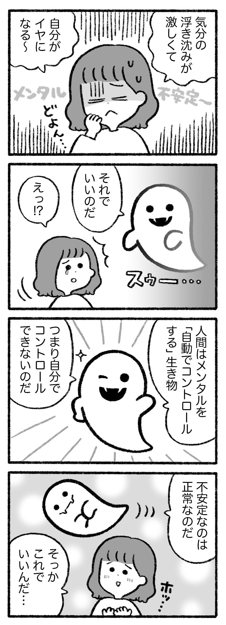 おばけメンタル