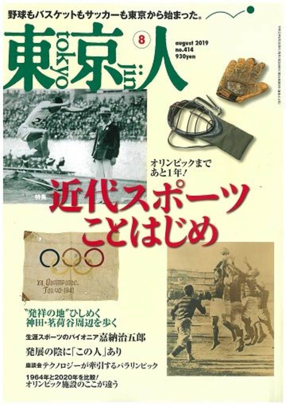 明治時代にスポーツを広めた「欧米人」の功績 外国人に大勝したのは東大前身の一高だった スポーツ 東洋経済オンライン