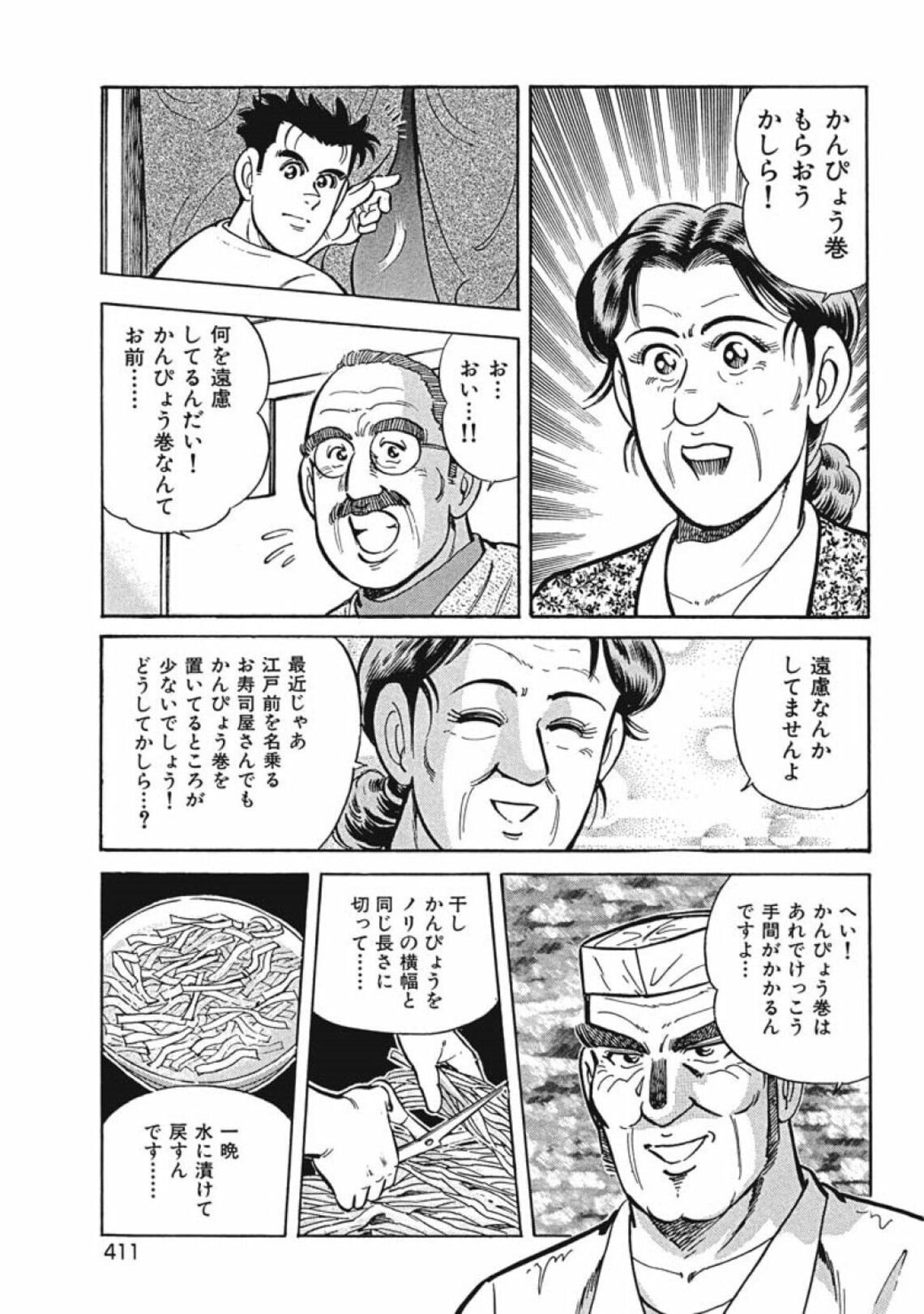 寿司魂スペシャル 江戸前の旬特別編 激動編 /日本文芸社/さとう輝 - 漫画